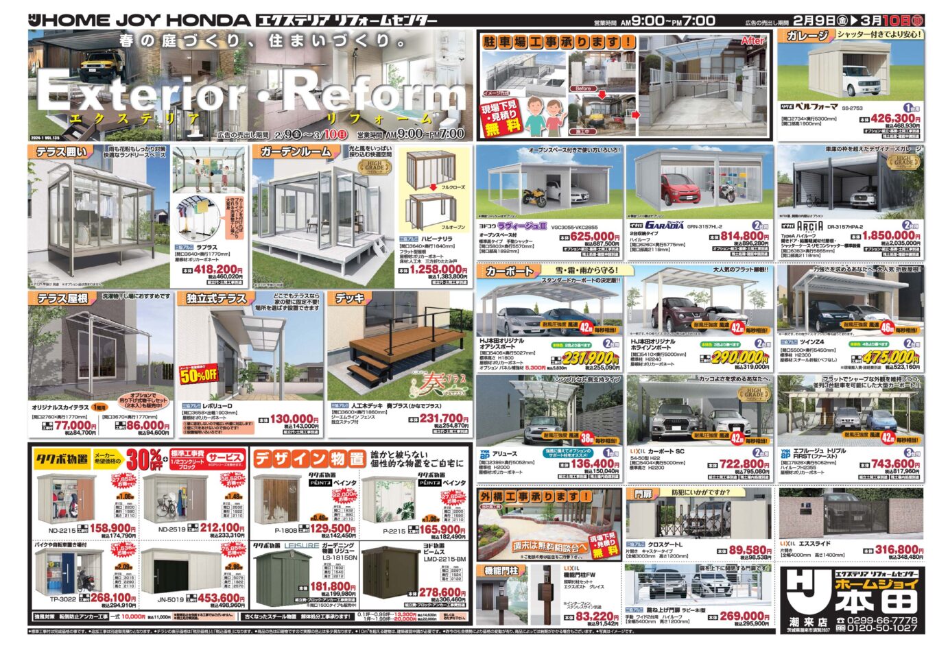 春のリフォームフェア